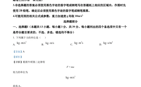 2022年高考物理试卷（浙江）（6月）（解析卷）_物理历年高考真题_新&middot;Word版2008-2025&middot;高考物理真题_物理（按试卷类型分类）2008-2025_自主命题卷&middot;物理（2008-2025）