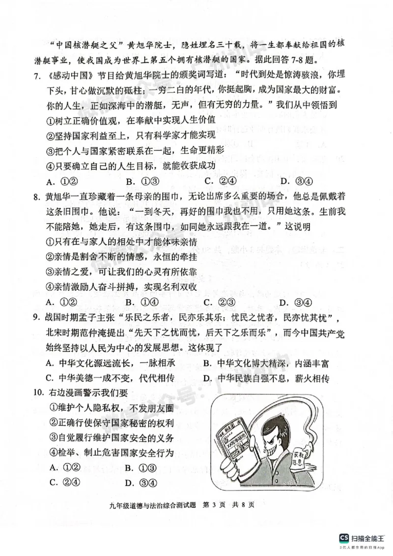 2025番禺区中考一模道德与法治试题_广州九上月考+期中+期末+一模二模+中考真题_广州2025年中考一模_2025年11区中考一模_番禺区