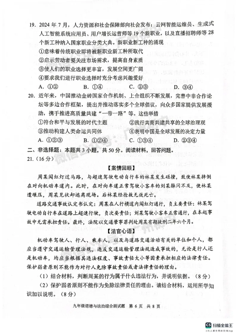 2025番禺区中考一模道德与法治试题_广州九上月考+期中+期末+一模二模+中考真题_广州2025年中考一模_2025年11区中考一模_番禺区