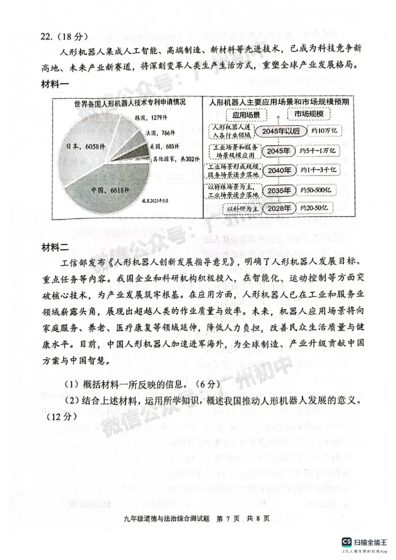 2025番禺区中考一模道德与法治试题_广州九上月考+期中+期末+一模二模+中考真题_广州2025年中考一模_2025年11区中考一模_番禺区