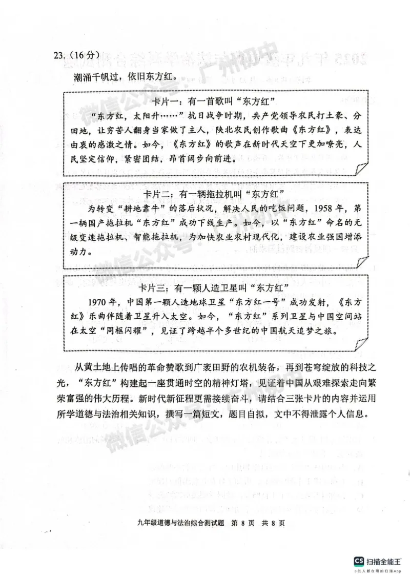 2025番禺区中考一模道德与法治试题_广州九上月考+期中+期末+一模二模+中考真题_广州2025年中考一模_2025年11区中考一模_番禺区