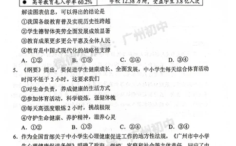 2025番禺区中考一模道德与法治试题_广州九上月考+期中+期末+一模二模+中考真题_广州2025年中考一模_2025年11区中考一模_番禺区