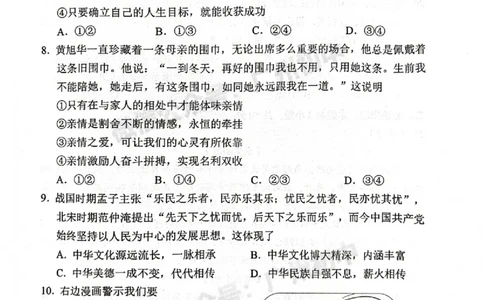 2025番禺区中考一模道德与法治试题_广州九上月考+期中+期末+一模二模+中考真题_广州2025年中考一模_2025年11区中考一模_番禺区
