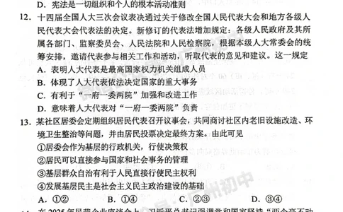 2025番禺区中考一模道德与法治试题_广州九上月考+期中+期末+一模二模+中考真题_广州2025年中考一模_2025年11区中考一模_番禺区