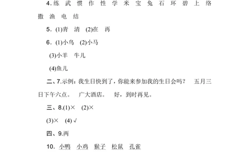A卷答案_一年级语文下册（统编版）_老课标资料_期中+期末_单元测试_第5单元_单元测试卷