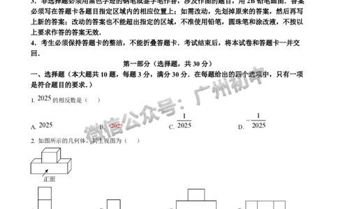 2025花都区中考一模数学试题_广州九上月考+期中+期末+一模二模+中考真题_广州2025年中考一模_2025年11区中考一模_花都区