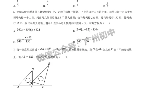 2025花都区中考一模数学试题_广州九上月考+期中+期末+一模二模+中考真题_广州2025年中考一模_2025年11区中考一模_花都区
