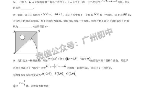 2025花都区中考一模数学试题_广州九上月考+期中+期末+一模二模+中考真题_广州2025年中考一模_2025年11区中考一模_花都区