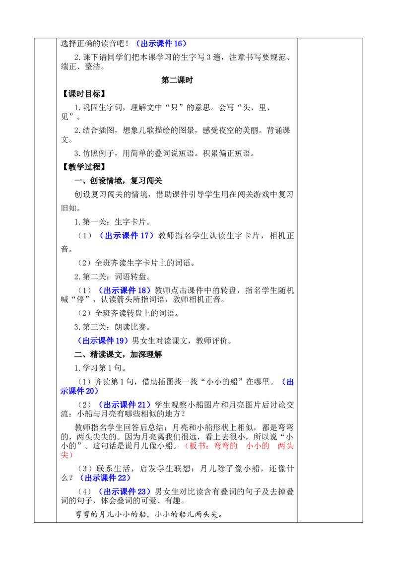5小小的船优质版教案_一年级语文上册（统编版）_全套教学资源_课件+教案_7.第七单元_5小小的船_教案