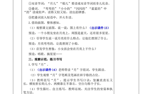 5小小的船优质版教案_一年级语文上册（统编版）_全套教学资源_课件+教案_7.第七单元_5小小的船_教案