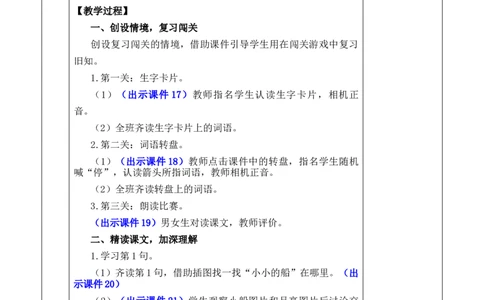 5小小的船优质版教案_一年级语文上册（统编版）_全套教学资源_课件+教案_7.第七单元_5小小的船_教案