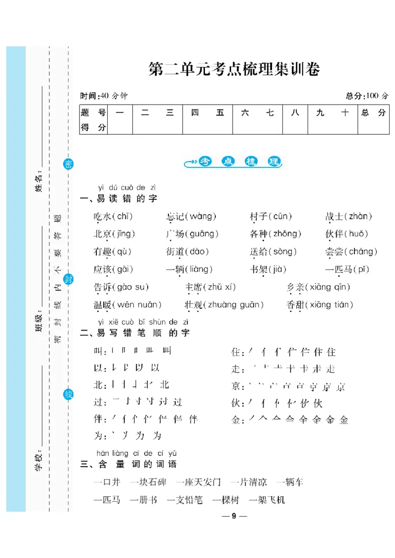 《一线调研卷》语文1年级下册（RJ）_一年级上下册资料_小学一年级学习资料-25年更新版_1-02、小学一年级语文下册_3-6-2-2、练习题、作业、专项、试卷_部编（人教）版_电子册类