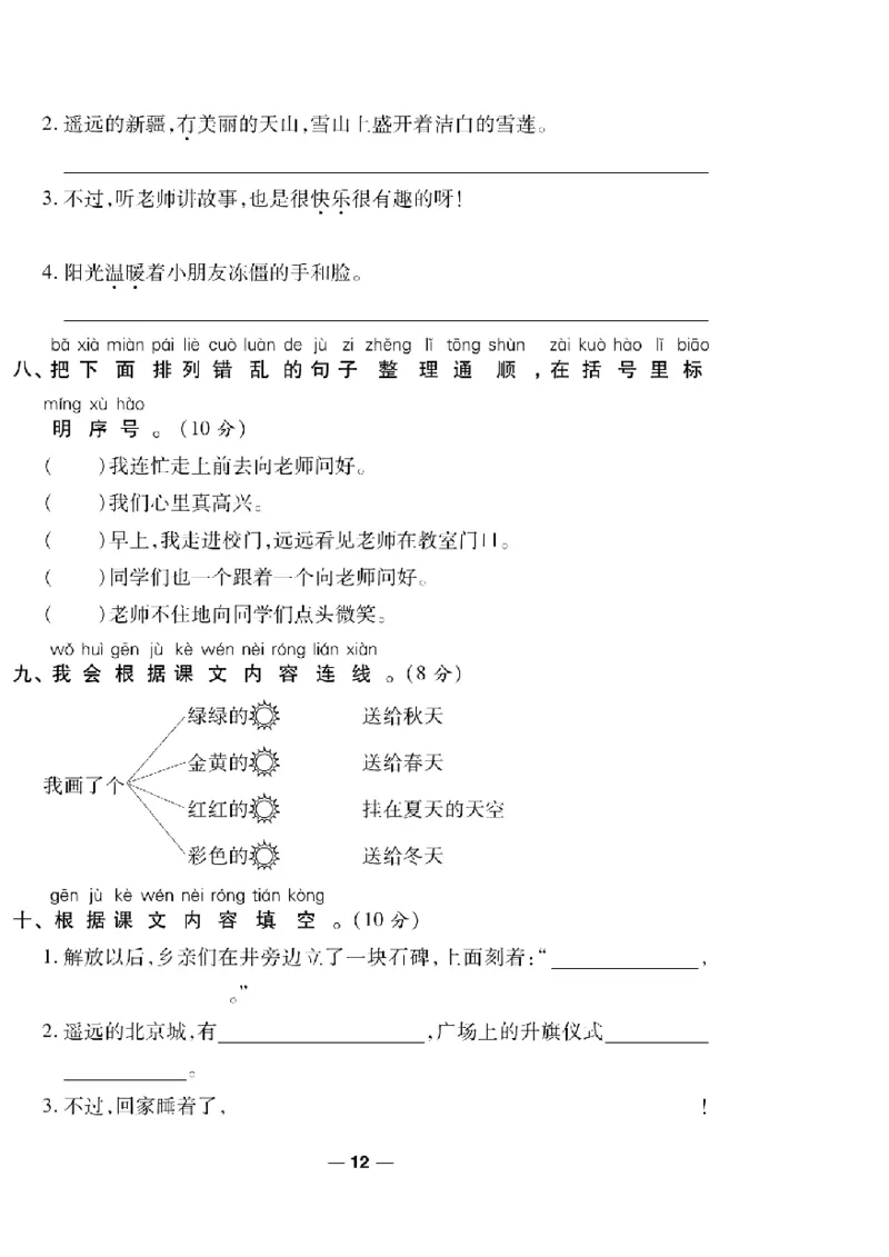 《一线调研卷》语文1年级下册（RJ）_一年级上下册资料_小学一年级学习资料-25年更新版_1-02、小学一年级语文下册_3-6-2-2、练习题、作业、专项、试卷_部编（人教）版_电子册类