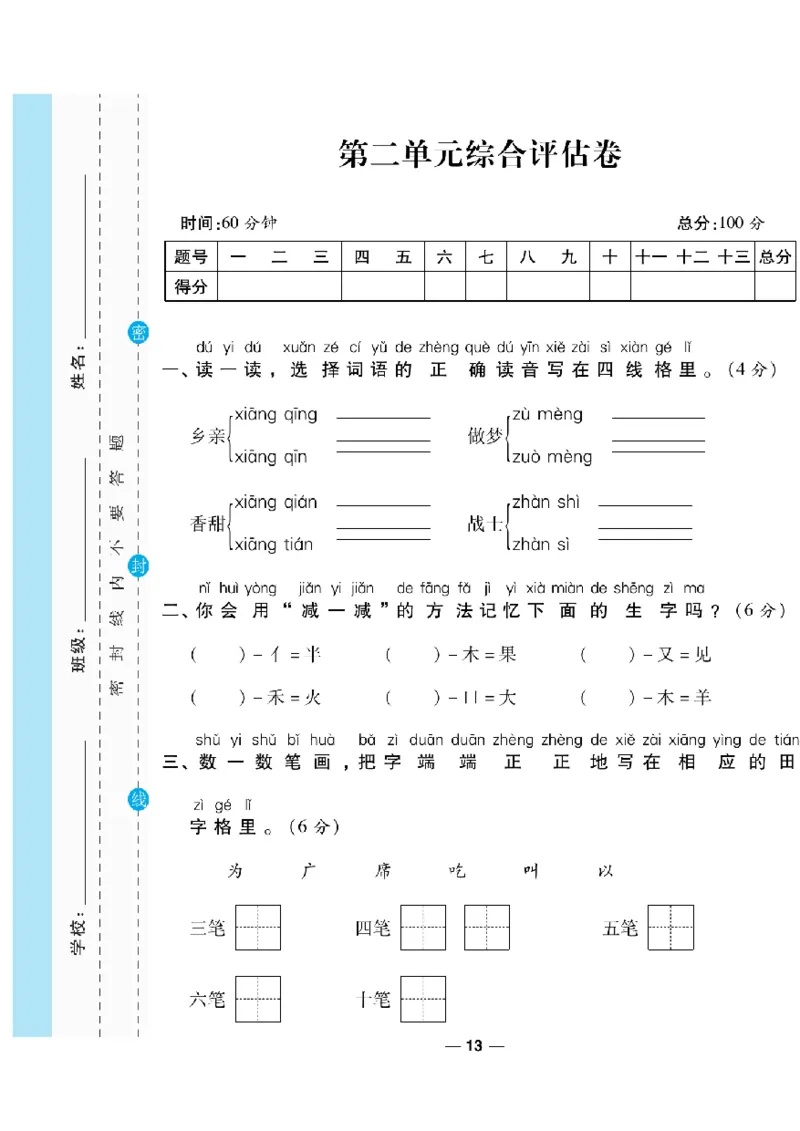 《一线调研卷》语文1年级下册（RJ）_一年级上下册资料_小学一年级学习资料-25年更新版_1-02、小学一年级语文下册_3-6-2-2、练习题、作业、专项、试卷_部编（人教）版_电子册类