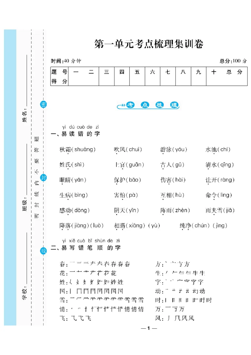 《一线调研卷》语文1年级下册（RJ）_一年级上下册资料_小学一年级学习资料-25年更新版_1-02、小学一年级语文下册_3-6-2-2、练习题、作业、专项、试卷_部编（人教）版_电子册类