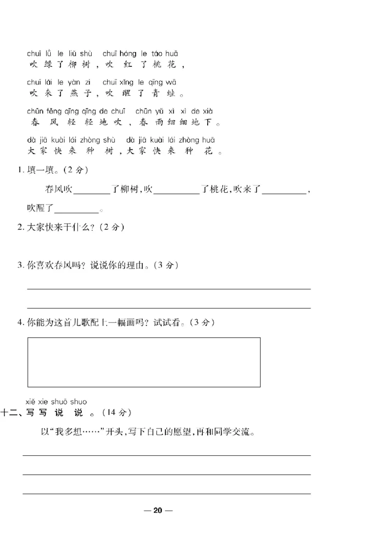 《一线调研卷》语文1年级下册（RJ）_一年级上下册资料_小学一年级学习资料-25年更新版_1-02、小学一年级语文下册_3-6-2-2、练习题、作业、专项、试卷_部编（人教）版_电子册类