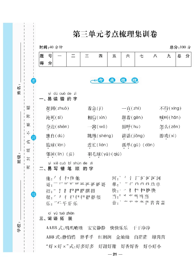 《一线调研卷》语文1年级下册（RJ）_一年级上下册资料_小学一年级学习资料-25年更新版_1-02、小学一年级语文下册_3-6-2-2、练习题、作业、专项、试卷_部编（人教）版_电子册类