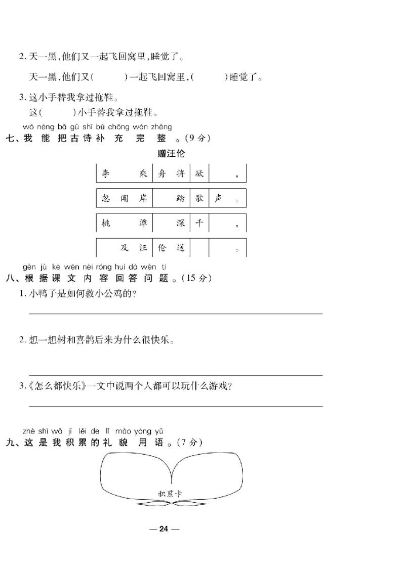 《一线调研卷》语文1年级下册（RJ）_一年级上下册资料_小学一年级学习资料-25年更新版_1-02、小学一年级语文下册_3-6-2-2、练习题、作业、专项、试卷_部编（人教）版_电子册类