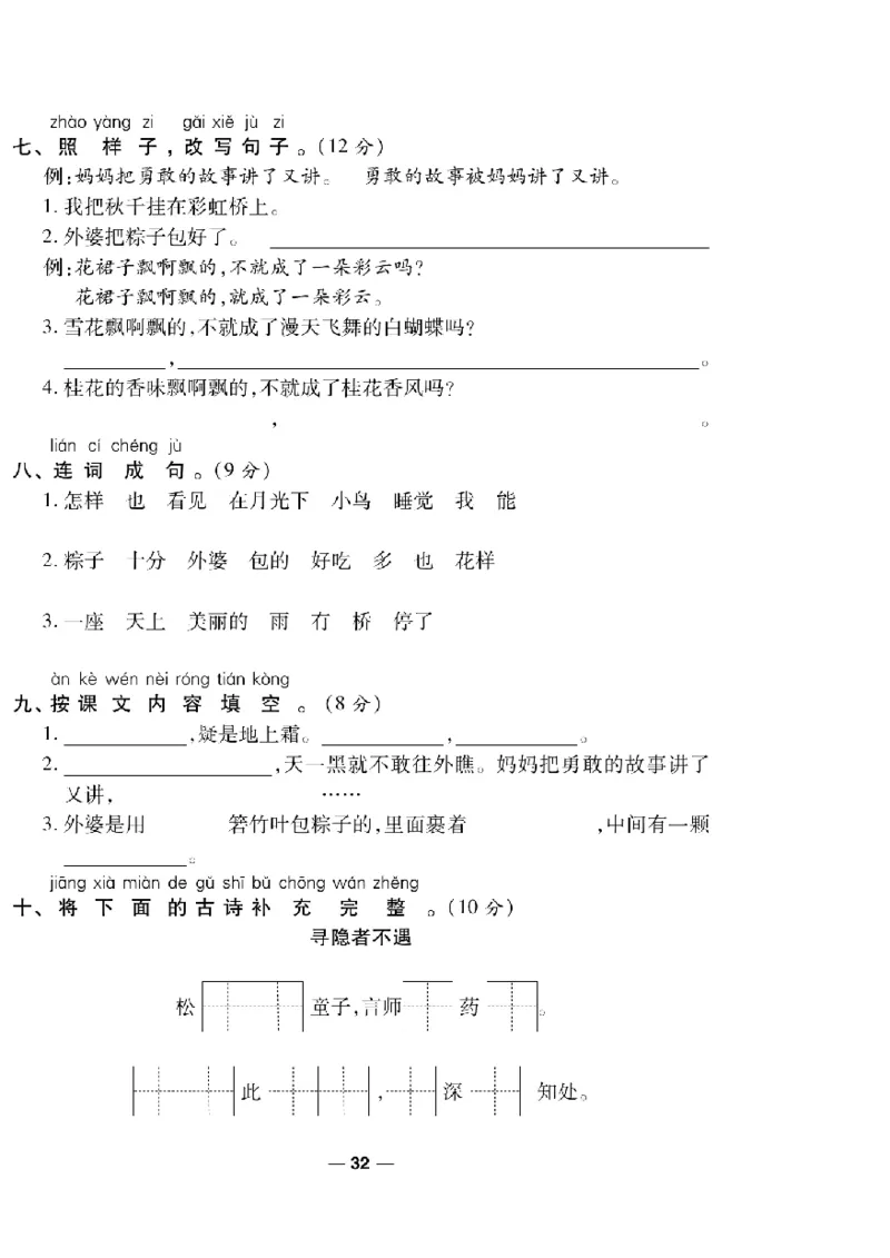 《一线调研卷》语文1年级下册（RJ）_一年级上下册资料_小学一年级学习资料-25年更新版_1-02、小学一年级语文下册_3-6-2-2、练习题、作业、专项、试卷_部编（人教）版_电子册类