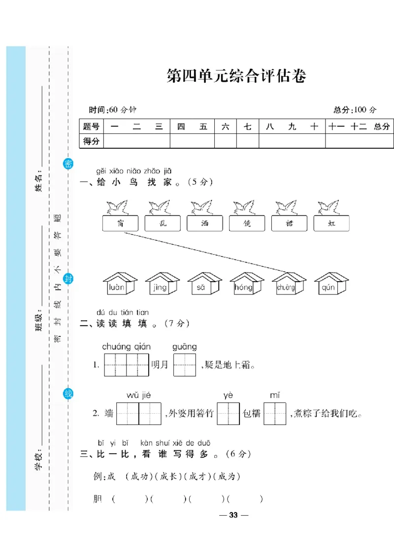 《一线调研卷》语文1年级下册（RJ）_一年级上下册资料_小学一年级学习资料-25年更新版_1-02、小学一年级语文下册_3-6-2-2、练习题、作业、专项、试卷_部编（人教）版_电子册类