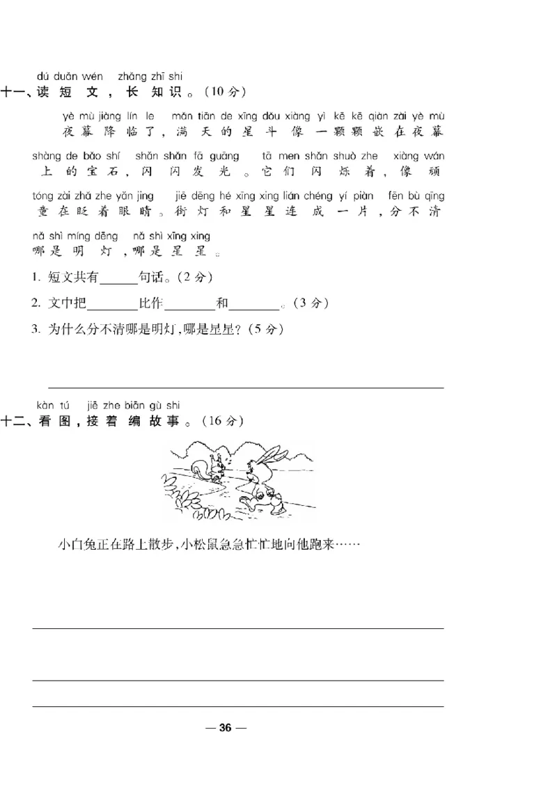《一线调研卷》语文1年级下册（RJ）_一年级上下册资料_小学一年级学习资料-25年更新版_1-02、小学一年级语文下册_3-6-2-2、练习题、作业、专项、试卷_部编（人教）版_电子册类