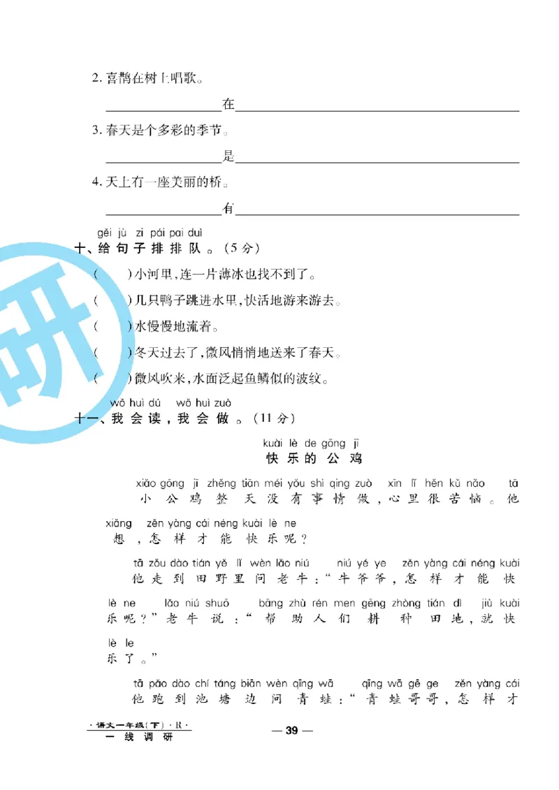 《一线调研卷》语文1年级下册（RJ）_一年级上下册资料_小学一年级学习资料-25年更新版_1-02、小学一年级语文下册_3-6-2-2、练习题、作业、专项、试卷_部编（人教）版_电子册类