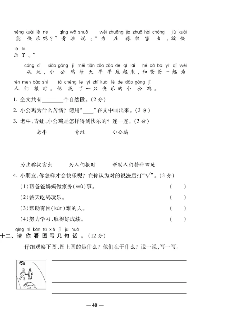《一线调研卷》语文1年级下册（RJ）_一年级上下册资料_小学一年级学习资料-25年更新版_1-02、小学一年级语文下册_3-6-2-2、练习题、作业、专项、试卷_部编（人教）版_电子册类