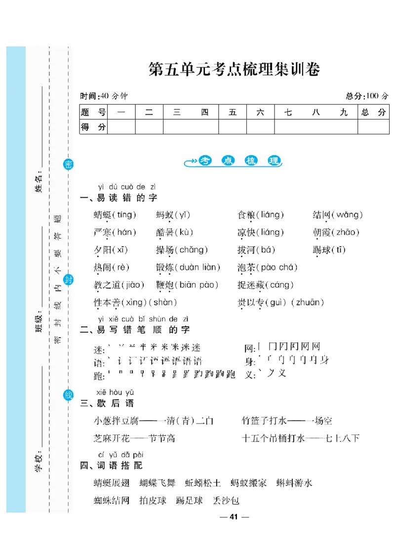 《一线调研卷》语文1年级下册（RJ）_一年级上下册资料_小学一年级学习资料-25年更新版_1-02、小学一年级语文下册_3-6-2-2、练习题、作业、专项、试卷_部编（人教）版_电子册类