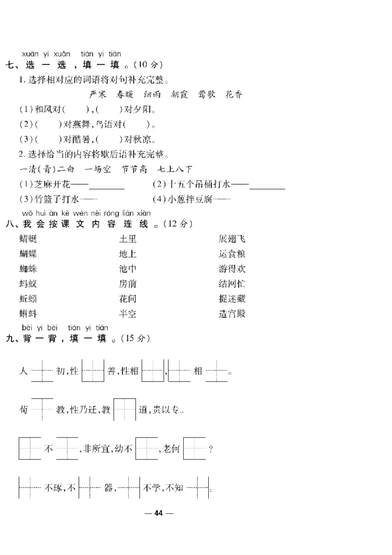 《一线调研卷》语文1年级下册（RJ）_一年级上下册资料_小学一年级学习资料-25年更新版_1-02、小学一年级语文下册_3-6-2-2、练习题、作业、专项、试卷_部编（人教）版_电子册类