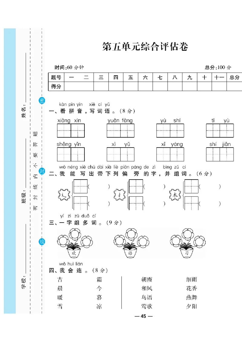 《一线调研卷》语文1年级下册（RJ）_一年级上下册资料_小学一年级学习资料-25年更新版_1-02、小学一年级语文下册_3-6-2-2、练习题、作业、专项、试卷_部编（人教）版_电子册类