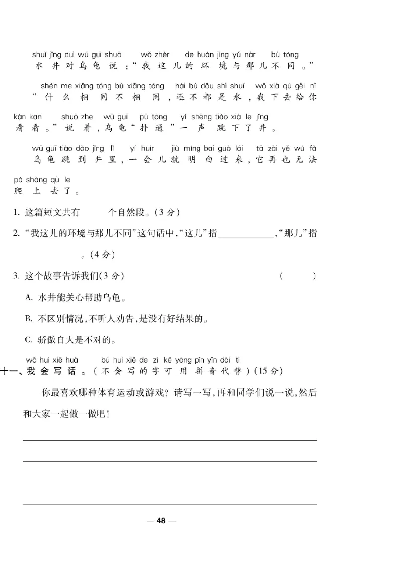 《一线调研卷》语文1年级下册（RJ）_一年级上下册资料_小学一年级学习资料-25年更新版_1-02、小学一年级语文下册_3-6-2-2、练习题、作业、专项、试卷_部编（人教）版_电子册类