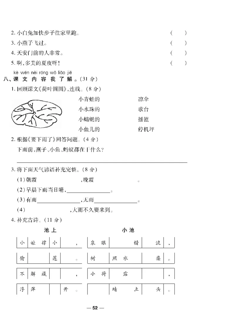 《一线调研卷》语文1年级下册（RJ）_一年级上下册资料_小学一年级学习资料-25年更新版_1-02、小学一年级语文下册_3-6-2-2、练习题、作业、专项、试卷_部编（人教）版_电子册类