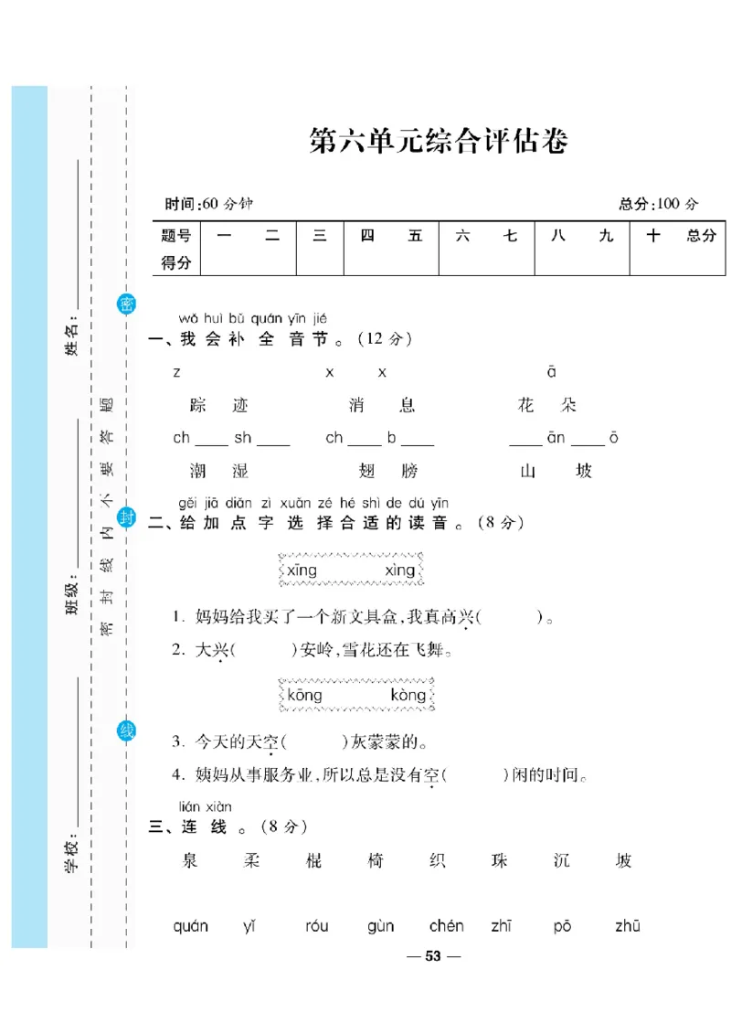 《一线调研卷》语文1年级下册（RJ）_一年级上下册资料_小学一年级学习资料-25年更新版_1-02、小学一年级语文下册_3-6-2-2、练习题、作业、专项、试卷_部编（人教）版_电子册类