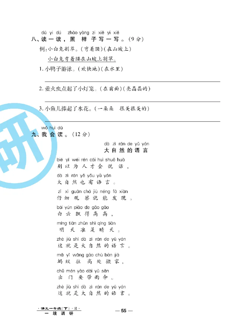 《一线调研卷》语文1年级下册（RJ）_一年级上下册资料_小学一年级学习资料-25年更新版_1-02、小学一年级语文下册_3-6-2-2、练习题、作业、专项、试卷_部编（人教）版_电子册类