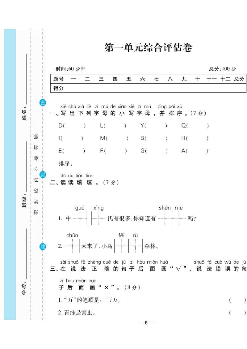 《一线调研卷》语文1年级下册（RJ）_一年级上下册资料_小学一年级学习资料-25年更新版_1-02、小学一年级语文下册_3-6-2-2、练习题、作业、专项、试卷_部编（人教）版_电子册类