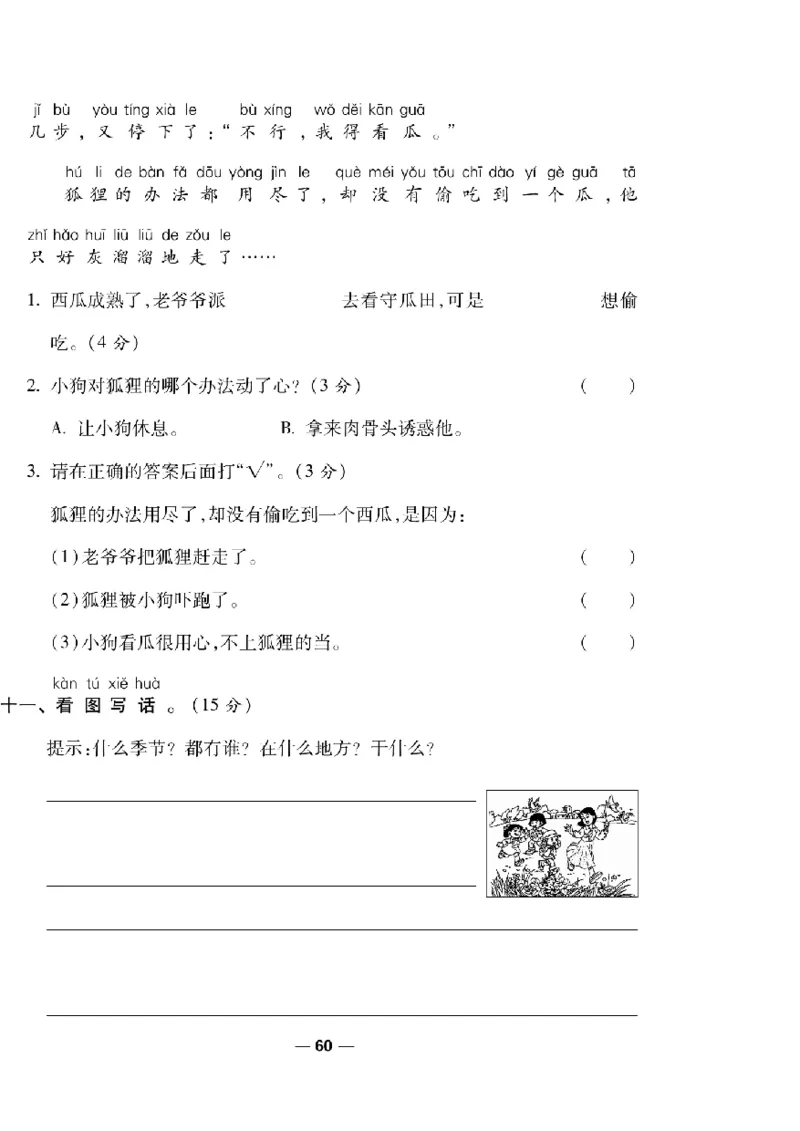 《一线调研卷》语文1年级下册（RJ）_一年级上下册资料_小学一年级学习资料-25年更新版_1-02、小学一年级语文下册_3-6-2-2、练习题、作业、专项、试卷_部编（人教）版_电子册类