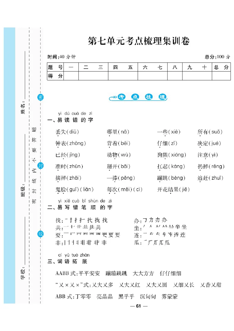 《一线调研卷》语文1年级下册（RJ）_一年级上下册资料_小学一年级学习资料-25年更新版_1-02、小学一年级语文下册_3-6-2-2、练习题、作业、专项、试卷_部编（人教）版_电子册类