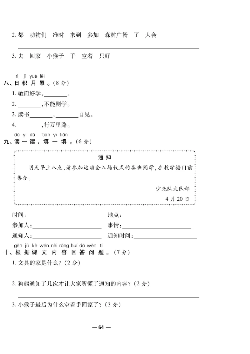 《一线调研卷》语文1年级下册（RJ）_一年级上下册资料_小学一年级学习资料-25年更新版_1-02、小学一年级语文下册_3-6-2-2、练习题、作业、专项、试卷_部编（人教）版_电子册类