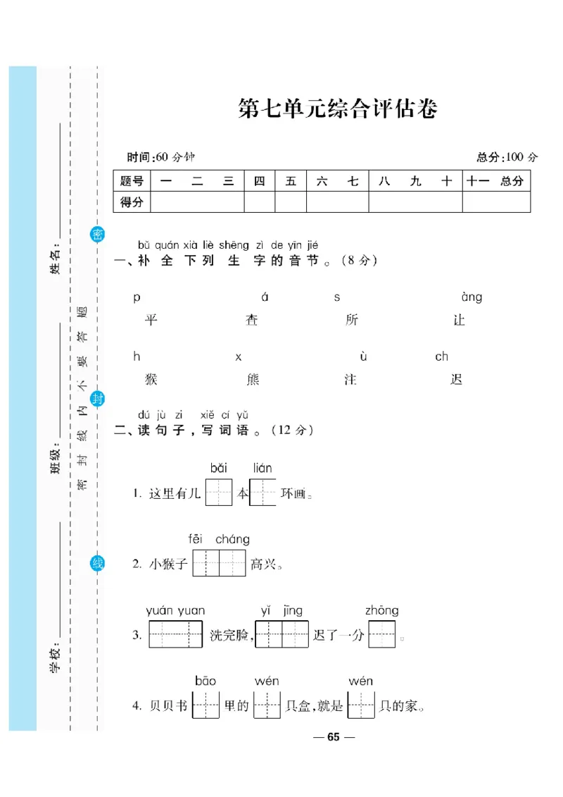 《一线调研卷》语文1年级下册（RJ）_一年级上下册资料_小学一年级学习资料-25年更新版_1-02、小学一年级语文下册_3-6-2-2、练习题、作业、专项、试卷_部编（人教）版_电子册类