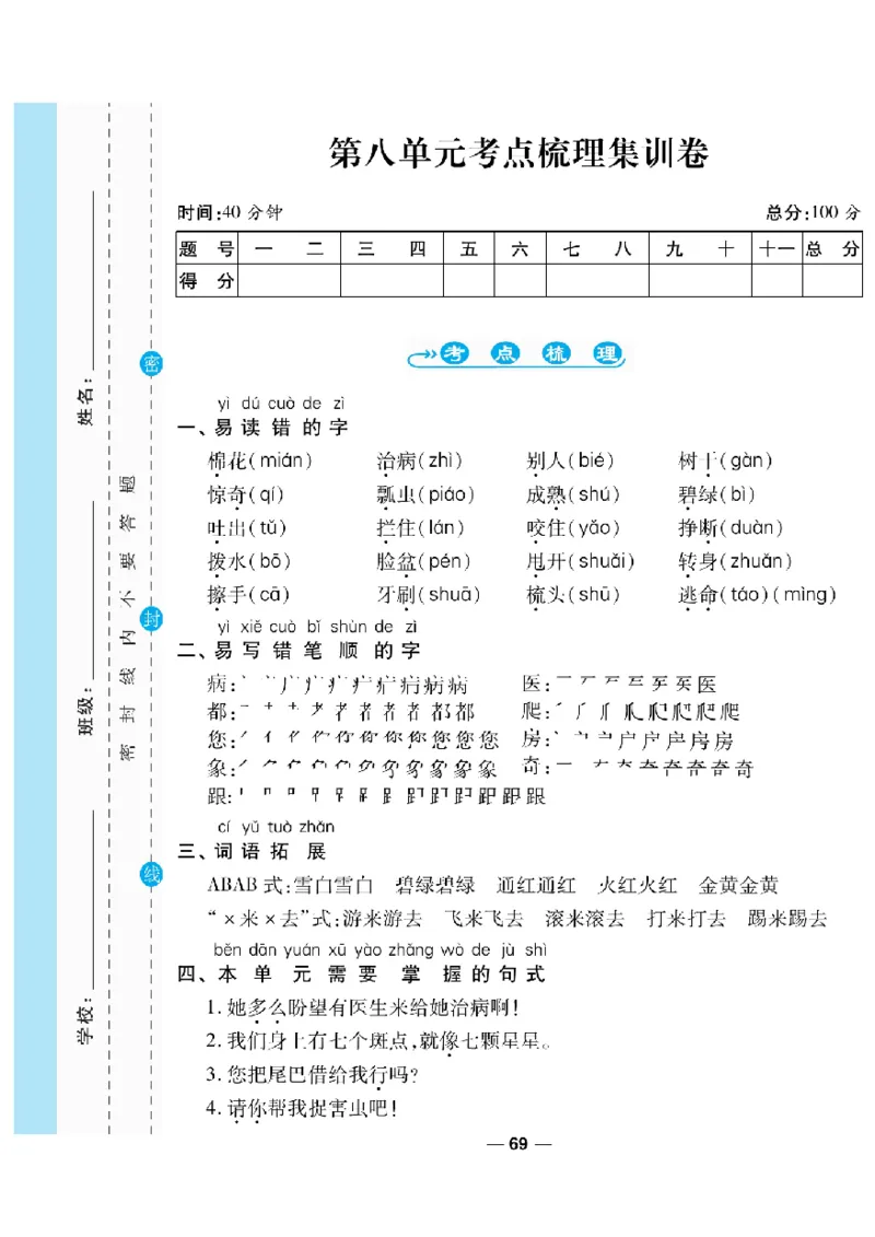 《一线调研卷》语文1年级下册（RJ）_一年级上下册资料_小学一年级学习资料-25年更新版_1-02、小学一年级语文下册_3-6-2-2、练习题、作业、专项、试卷_部编（人教）版_电子册类