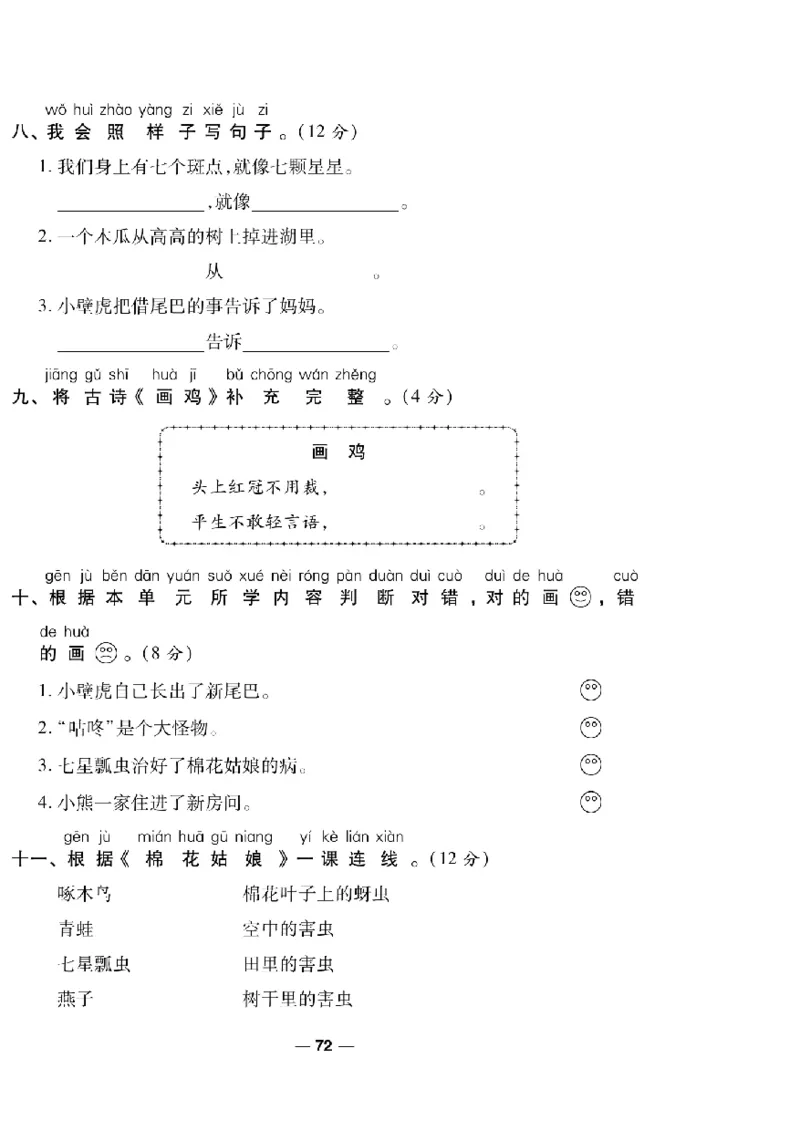 《一线调研卷》语文1年级下册（RJ）_一年级上下册资料_小学一年级学习资料-25年更新版_1-02、小学一年级语文下册_3-6-2-2、练习题、作业、专项、试卷_部编（人教）版_电子册类
