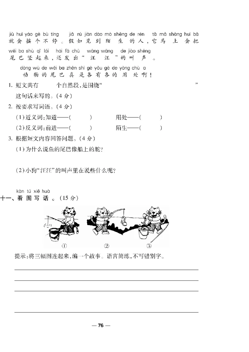 《一线调研卷》语文1年级下册（RJ）_一年级上下册资料_小学一年级学习资料-25年更新版_1-02、小学一年级语文下册_3-6-2-2、练习题、作业、专项、试卷_部编（人教）版_电子册类