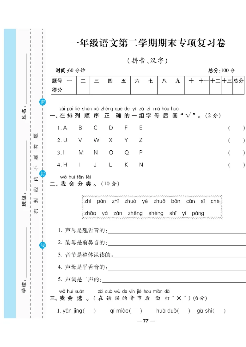 《一线调研卷》语文1年级下册（RJ）_一年级上下册资料_小学一年级学习资料-25年更新版_1-02、小学一年级语文下册_3-6-2-2、练习题、作业、专项、试卷_部编（人教）版_电子册类