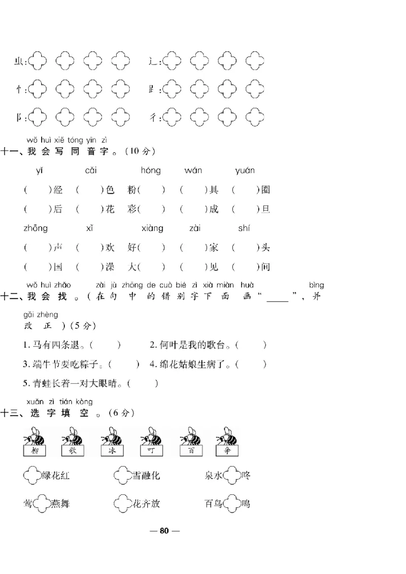《一线调研卷》语文1年级下册（RJ）_一年级上下册资料_小学一年级学习资料-25年更新版_1-02、小学一年级语文下册_3-6-2-2、练习题、作业、专项、试卷_部编（人教）版_电子册类
