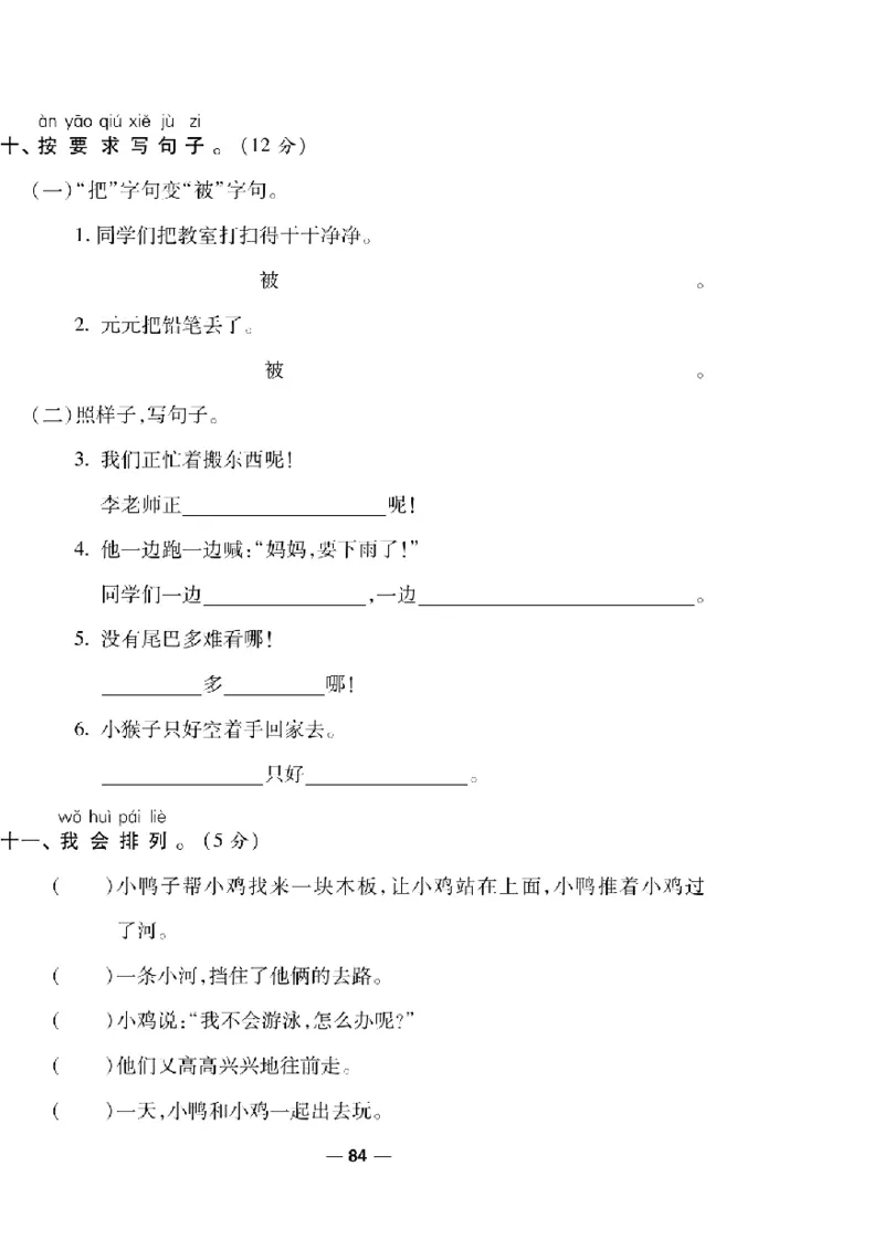 《一线调研卷》语文1年级下册（RJ）_一年级上下册资料_小学一年级学习资料-25年更新版_1-02、小学一年级语文下册_3-6-2-2、练习题、作业、专项、试卷_部编（人教）版_电子册类
