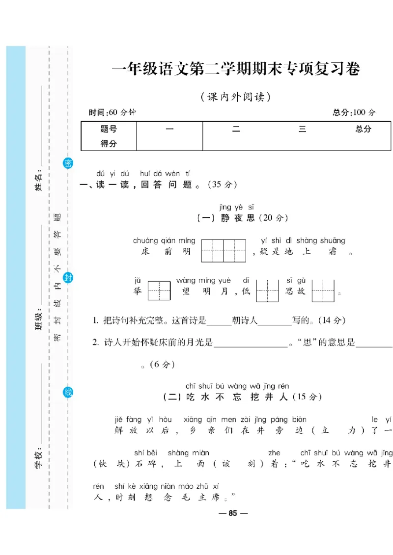 《一线调研卷》语文1年级下册（RJ）_一年级上下册资料_小学一年级学习资料-25年更新版_1-02、小学一年级语文下册_3-6-2-2、练习题、作业、专项、试卷_部编（人教）版_电子册类