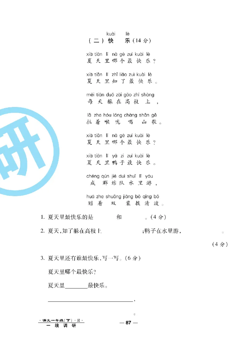 《一线调研卷》语文1年级下册（RJ）_一年级上下册资料_小学一年级学习资料-25年更新版_1-02、小学一年级语文下册_3-6-2-2、练习题、作业、专项、试卷_部编（人教）版_电子册类