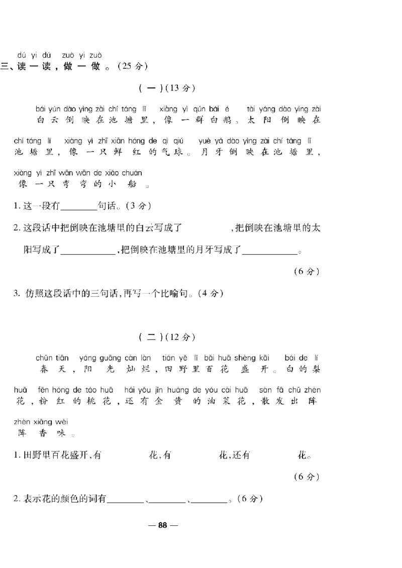 《一线调研卷》语文1年级下册（RJ）_一年级上下册资料_小学一年级学习资料-25年更新版_1-02、小学一年级语文下册_3-6-2-2、练习题、作业、专项、试卷_部编（人教）版_电子册类
