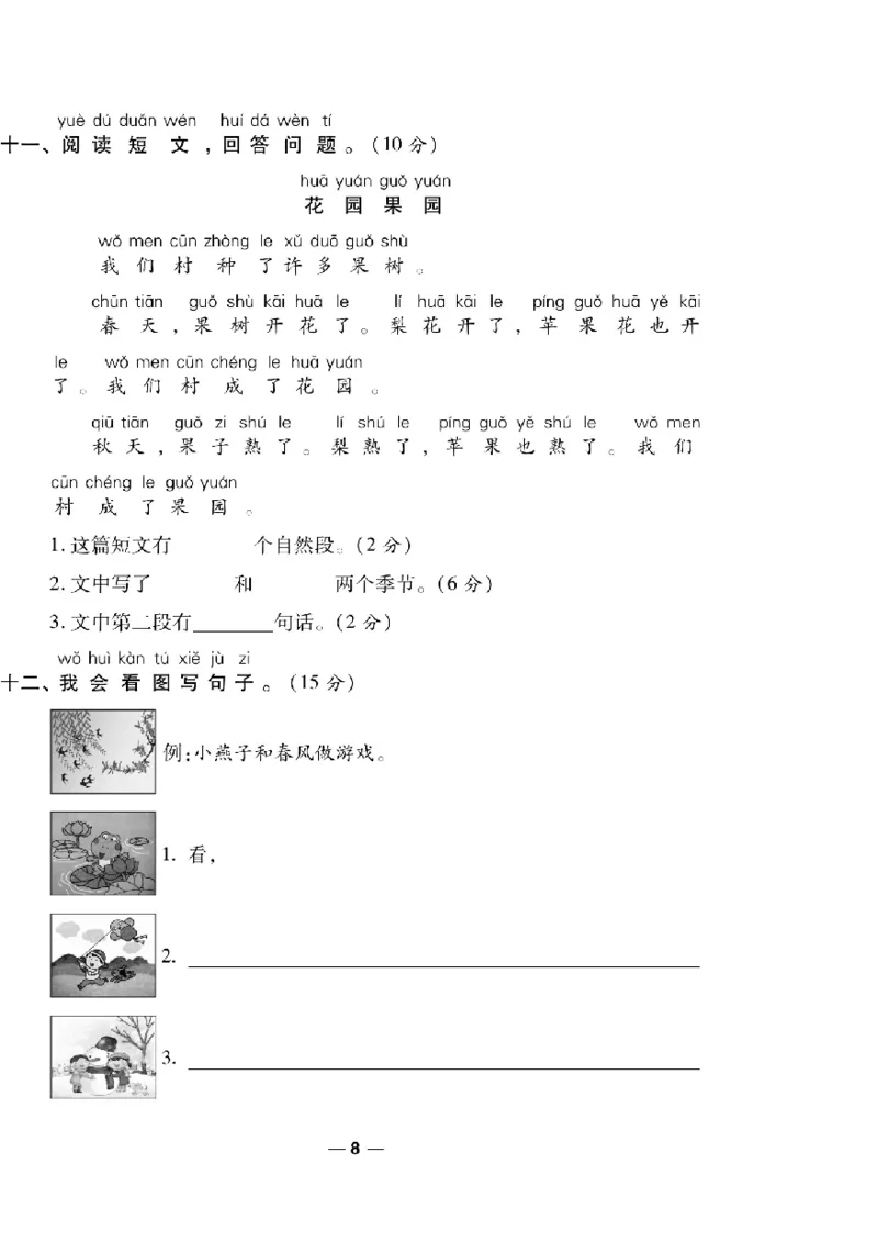 《一线调研卷》语文1年级下册（RJ）_一年级上下册资料_小学一年级学习资料-25年更新版_1-02、小学一年级语文下册_3-6-2-2、练习题、作业、专项、试卷_部编（人教）版_电子册类