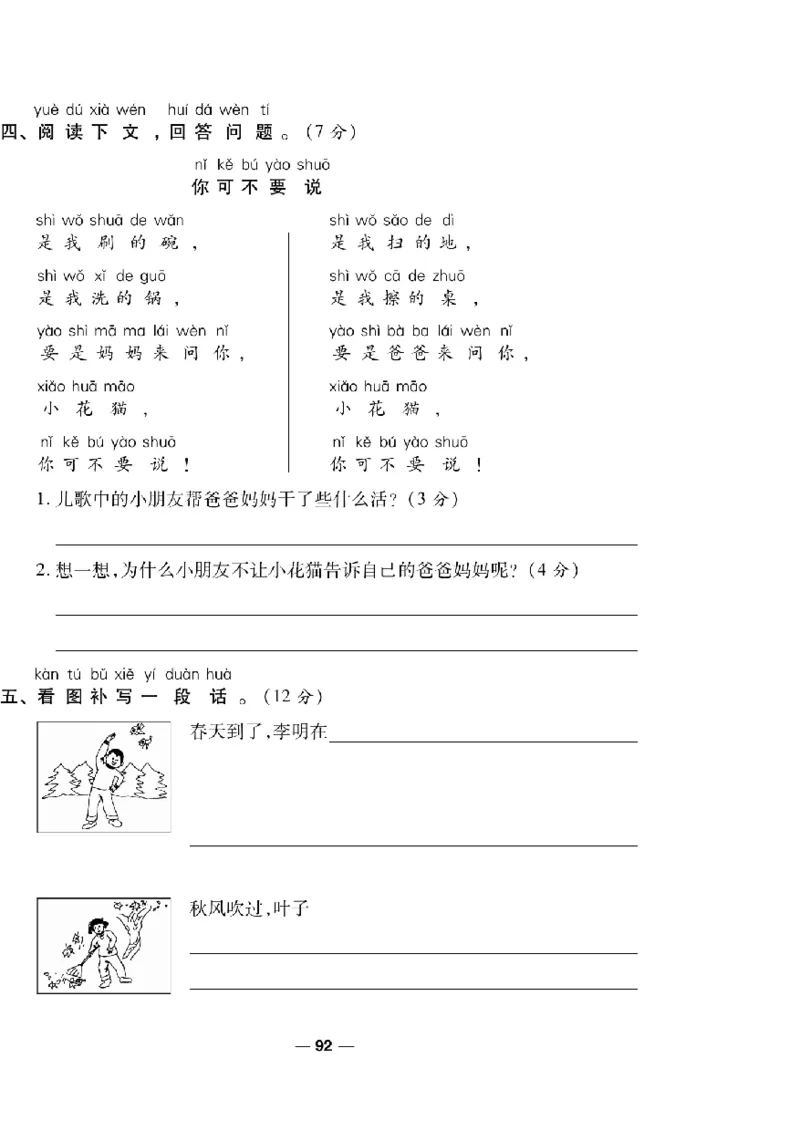 《一线调研卷》语文1年级下册（RJ）_一年级上下册资料_小学一年级学习资料-25年更新版_1-02、小学一年级语文下册_3-6-2-2、练习题、作业、专项、试卷_部编（人教）版_电子册类